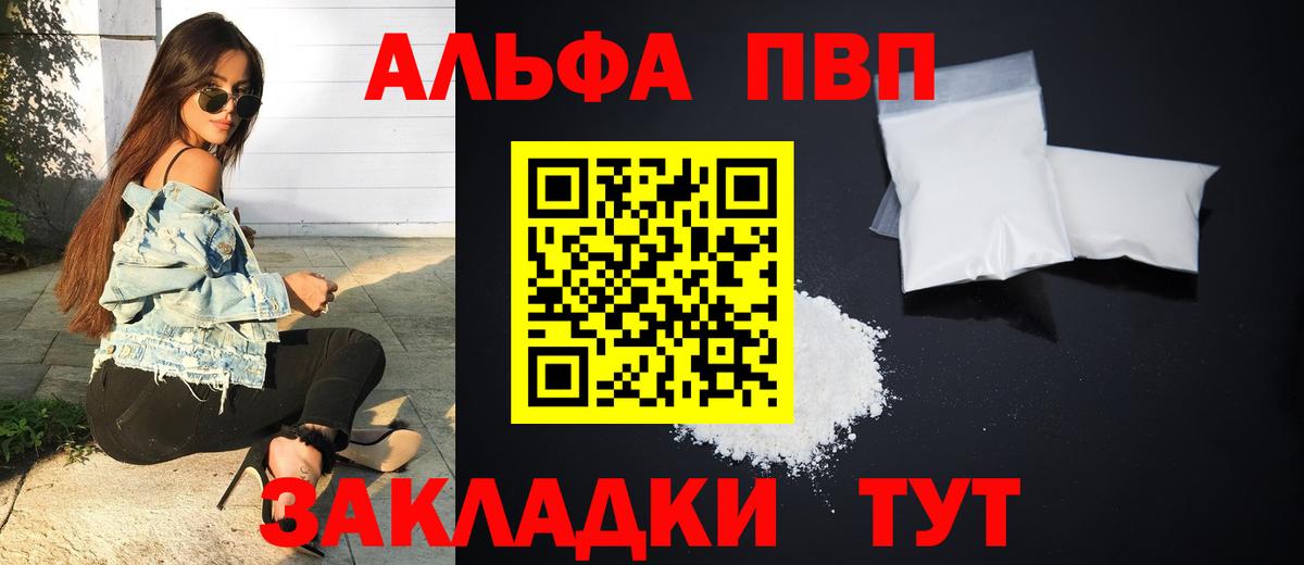 Alfa_PVP Crystall  Альфа ПВП мука  Вход с VPN  Карасук 