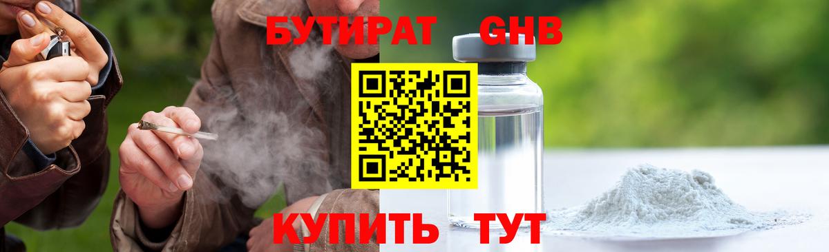 Карасук  Бутират оксибутират  Вход с VPN 