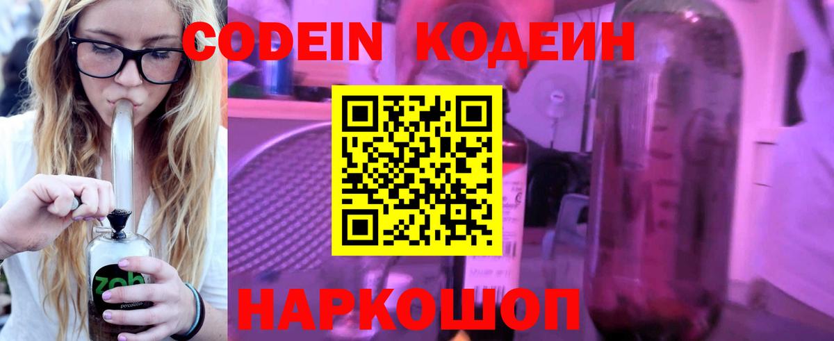 Кодеин Purple Drank  Кодеиновый сироп Lean Purple Drank  Карасук  Вход с VPN 