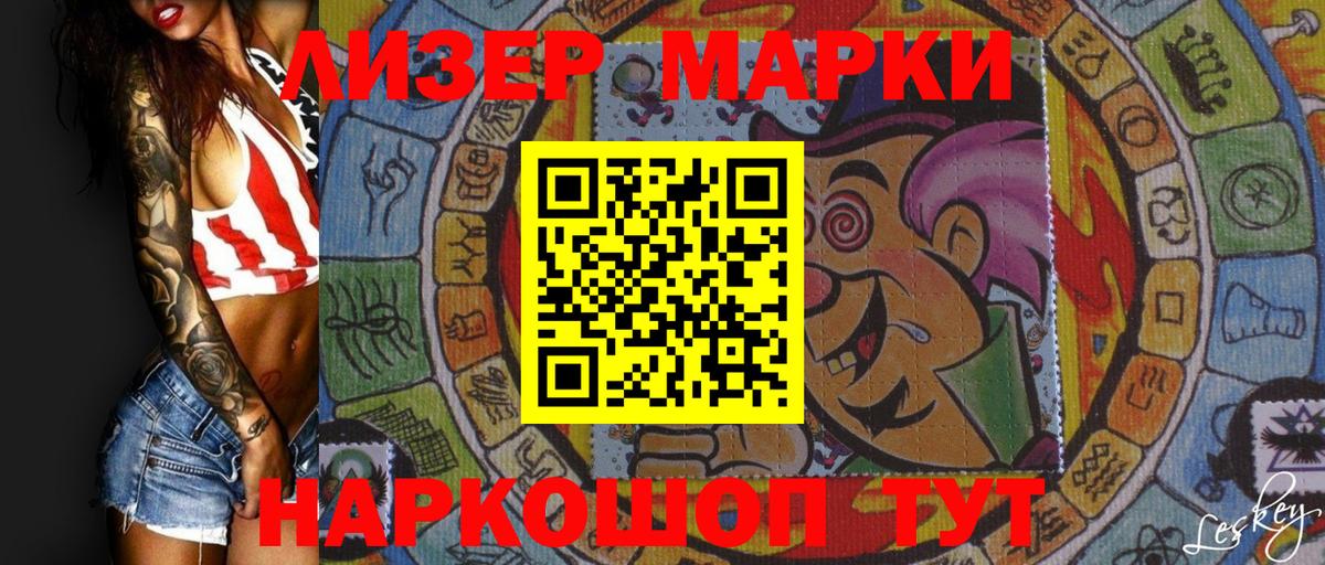 Марки NBOMe 1,8мг Карасук