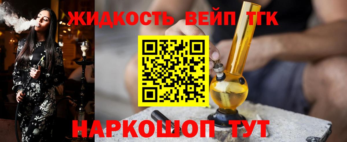 ТГК жижа Карасук
